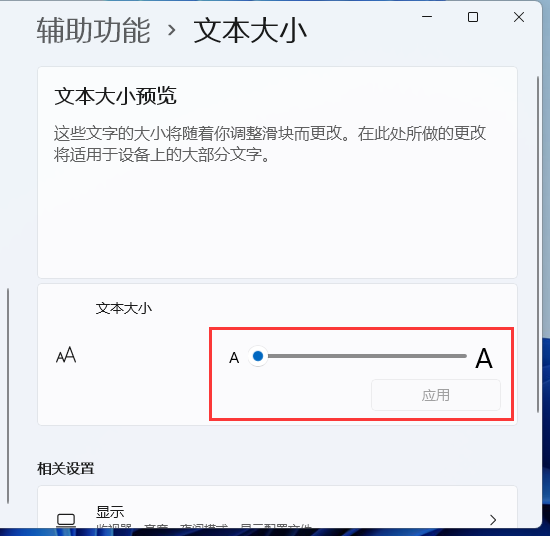 Windows11電腦字體大小怎么設置？Win11字體大小調節教程