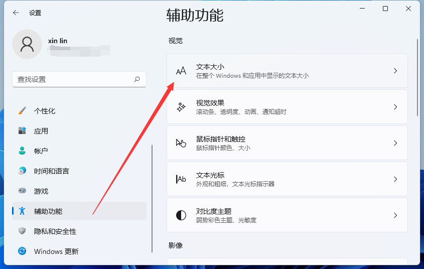 Windows11電腦字體大小怎么設置？Win11字體大小調節教程