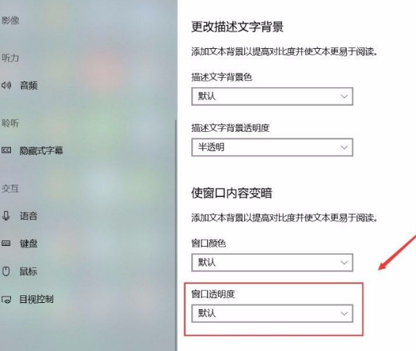 Win10系統(tǒng)怎么更改描述文字窗口透明度？Win10系統(tǒng)更改描述文字窗口透明度方法
