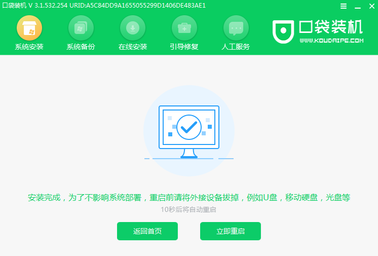 口袋裝機怎么用？口袋裝機在線重裝Win10系統教程