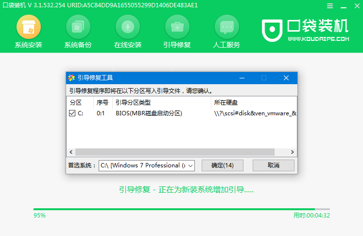 口袋裝機怎么用？口袋裝機在線重裝Win10系統教程