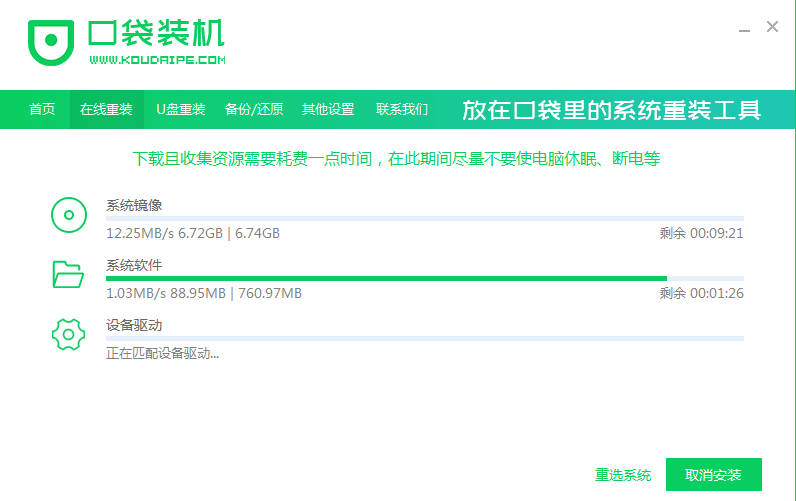 口袋裝機怎么用？口袋裝機在線重裝Win10系統教程