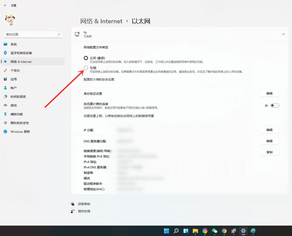 Win11公用網(wǎng)絡(luò)怎么換成專用網(wǎng)絡(luò)？Win11公用網(wǎng)絡(luò)換成專用網(wǎng)絡(luò)的技巧