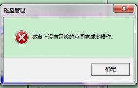 Win10磁盤合并提示沒有足夠空間怎么辦？