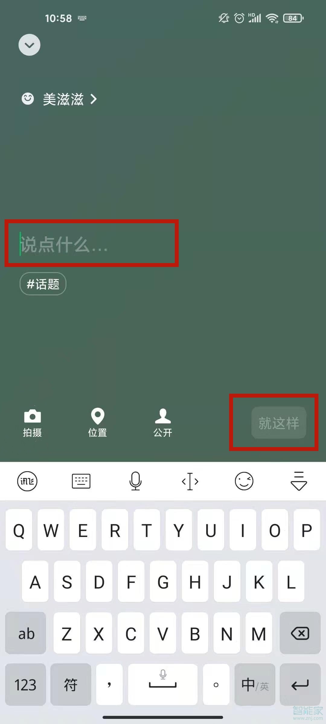 微信8.0動(dòng)態(tài)怎么輸入文字
