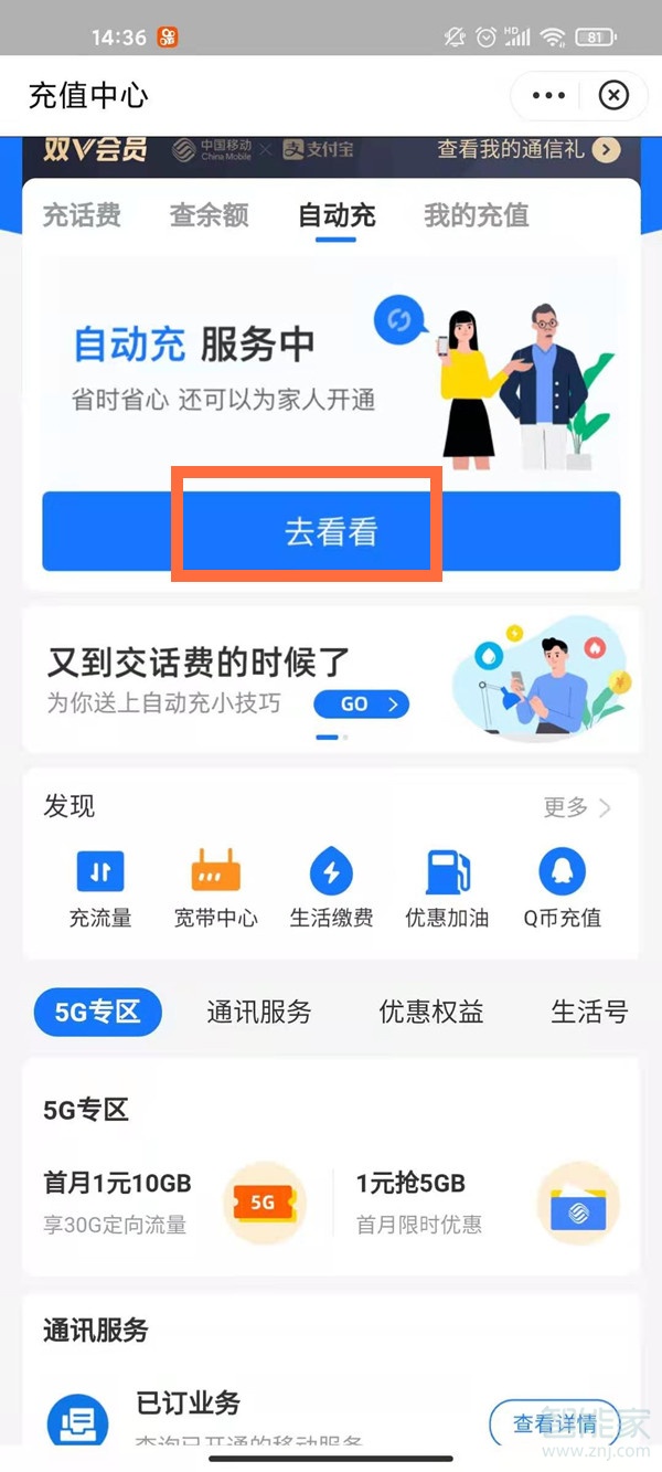 支付寶話費自動充值在哪里關(guān)閉