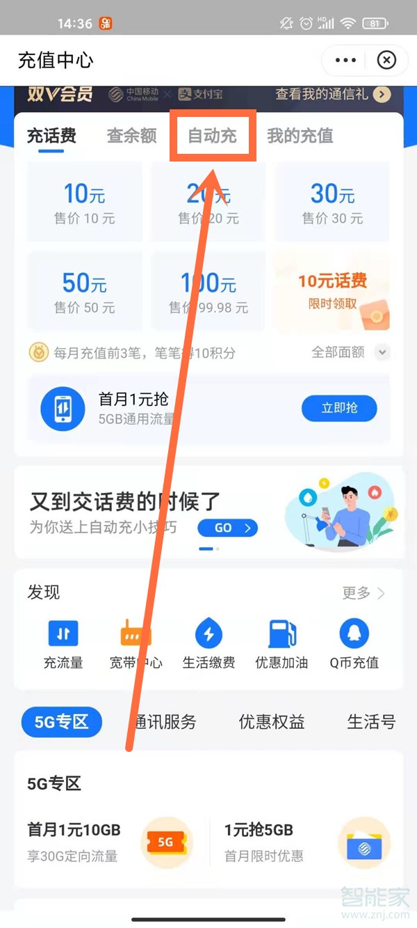 支付寶話費自動充值在哪里關(guān)閉