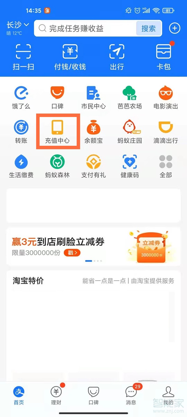 支付寶話費自動充值在哪里關(guān)閉