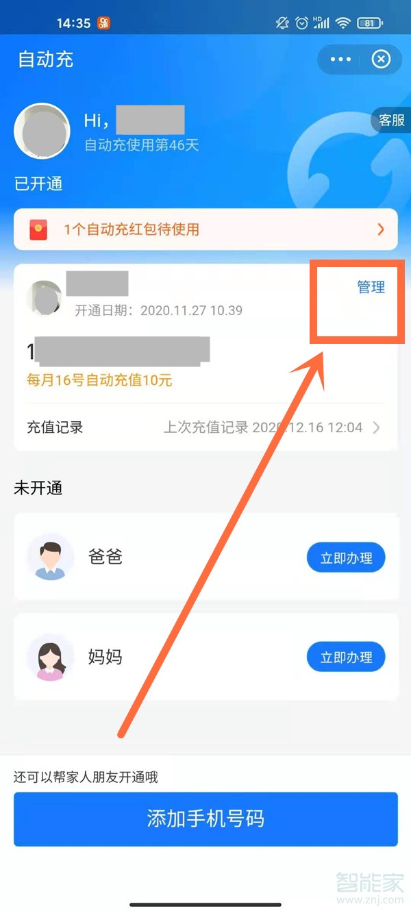 支付寶話費自動充值在哪里關(guān)閉