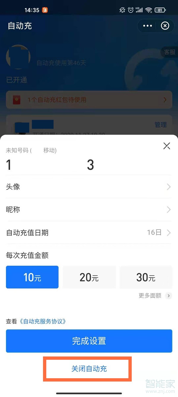 支付寶話費自動充值在哪里關(guān)閉