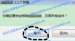 Win7電腦怎么刪除電腦的流氓軟件?