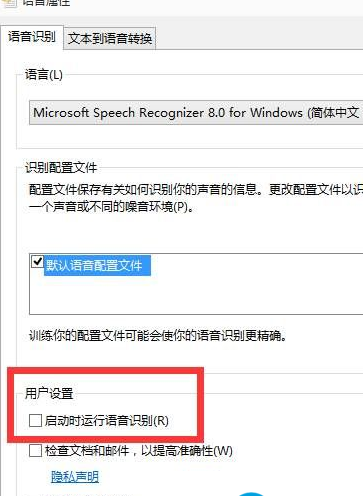 Win10如何關閉語音識別系統？Win10關閉語音識別系統的操作方法