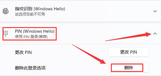 Win11在哪刪除PIN碼？Win11刪除PIN碼步驟