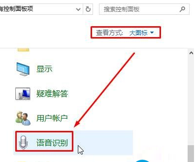 Win10如何關閉語音識別系統？Win10關閉語音識別系統的操作方法