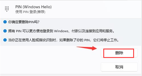 Win11在哪刪除PIN碼？Win11刪除PIN碼步驟