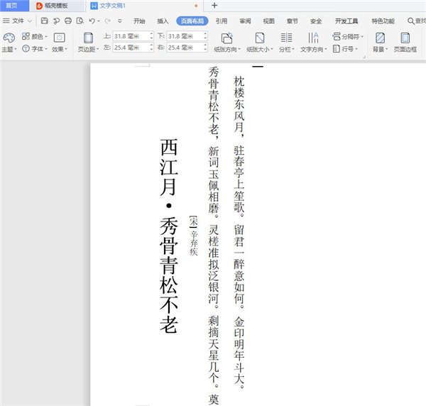 Word文字縱橫顯示的設(shè)置方法