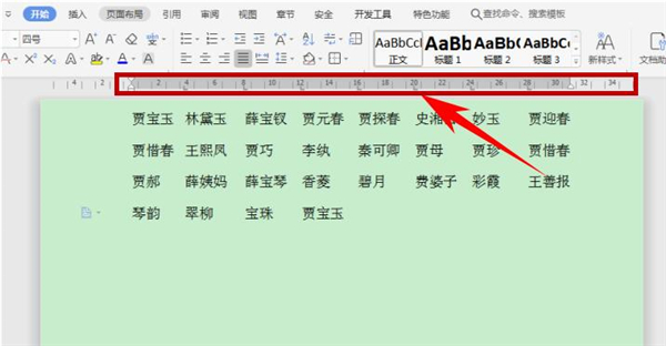 Word中怎么快速對(duì)齊大段姓名