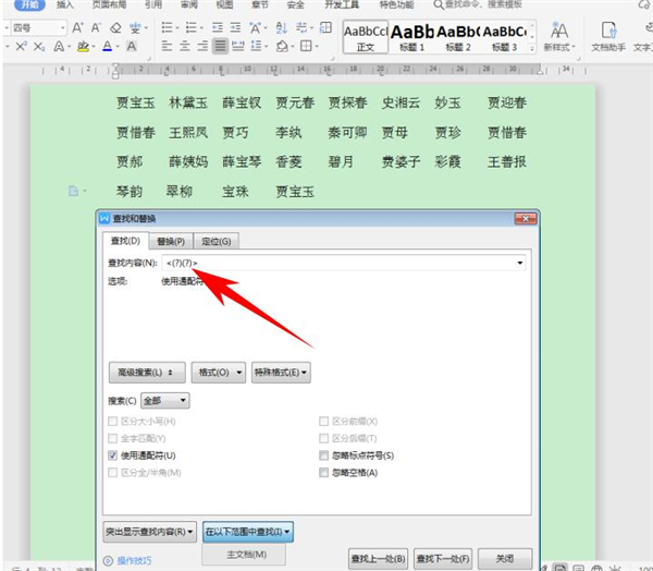 Word中怎么快速對(duì)齊大段姓名