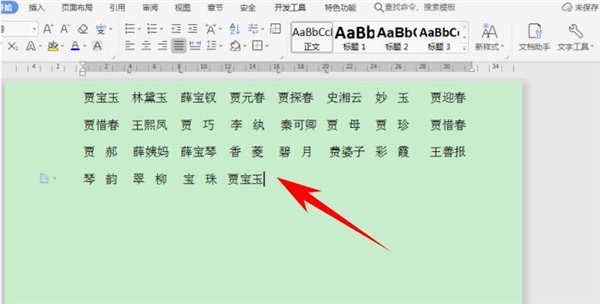 Word中怎么快速對(duì)齊大段姓名