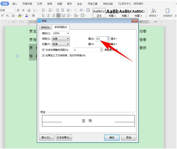 Word中怎么快速對(duì)齊大段姓名