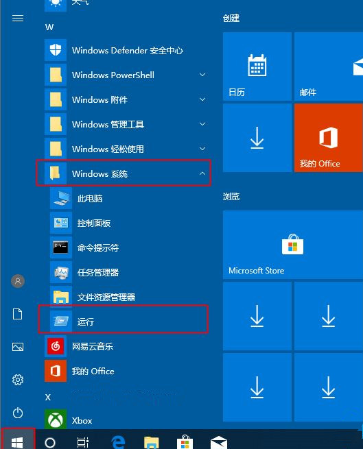 Win10運行怎么打開？Win10打開運行窗口的快捷鍵