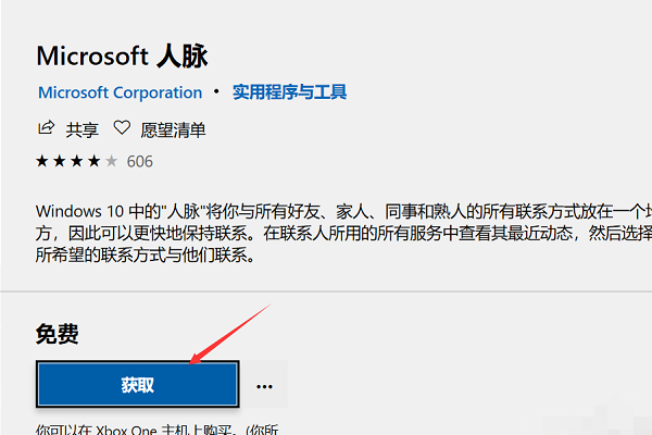 Win10微軟商店怎么安裝不了軟件?Win10微軟商店無法安裝軟件解決方法