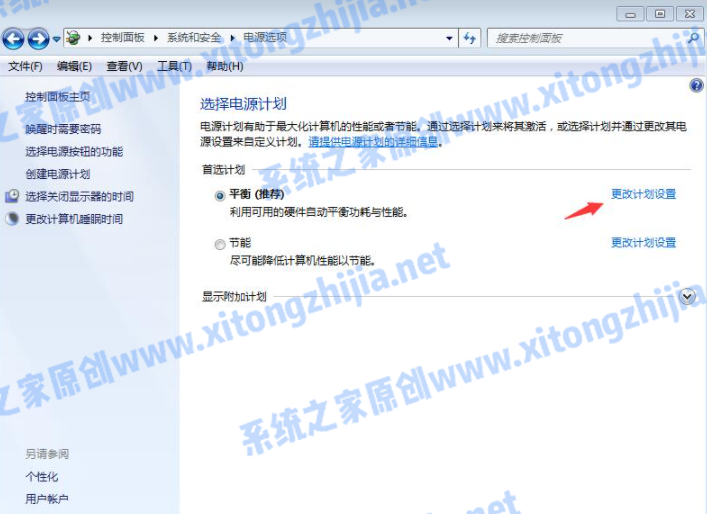 Win7系統怎么設置電腦休眠時間?