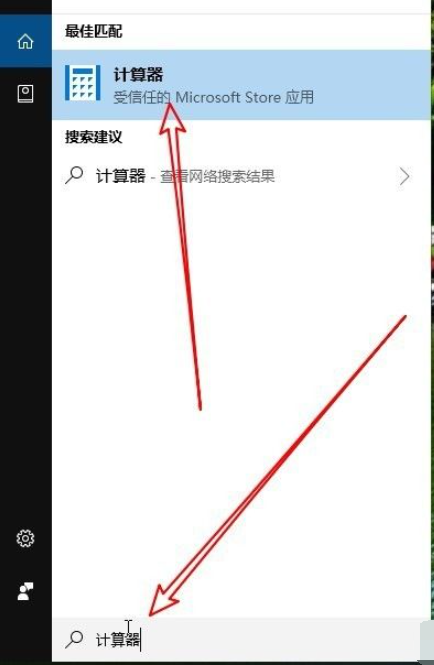 Win10電腦的計(jì)算器在哪?Win10計(jì)算器打開方法教程