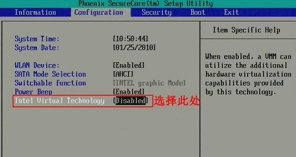 Win7如何開啟vt虛擬化？Win7開啟vt虛擬化的方法