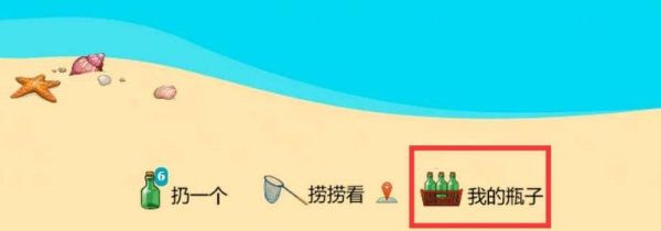 qq郵箱里的漂流瓶怎么沒(méi)有了