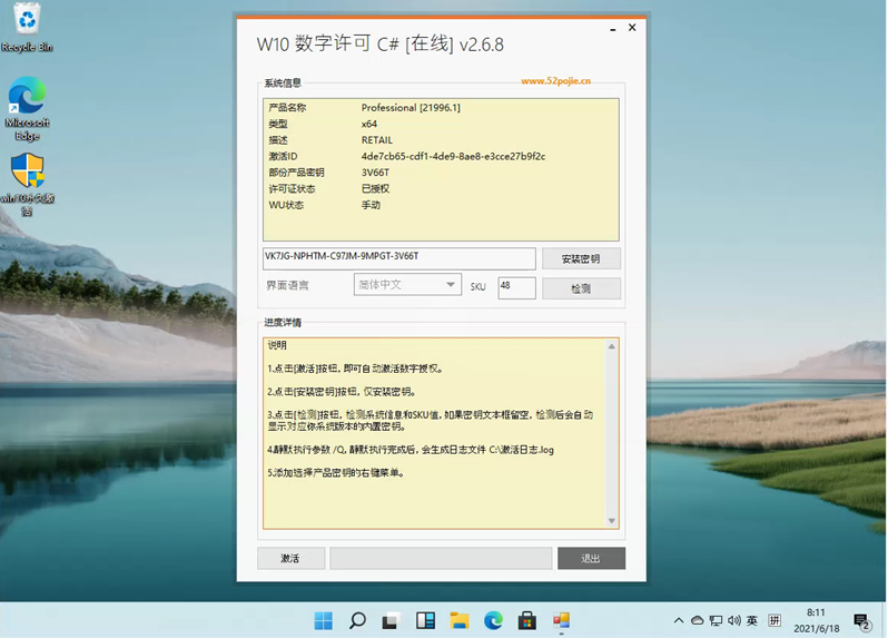 Win11安裝必須輸入密鑰激活怎么解決？