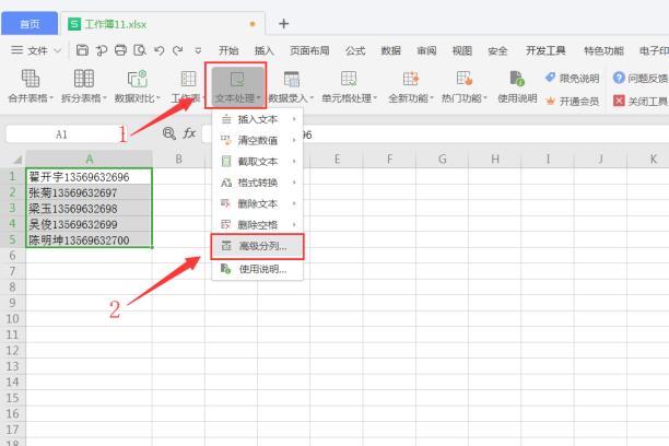 Excel中怎么快速拆分姓名和號(hào)碼