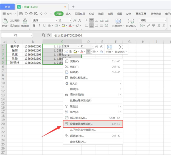 Excel表格中數(shù)字變E+如何處理