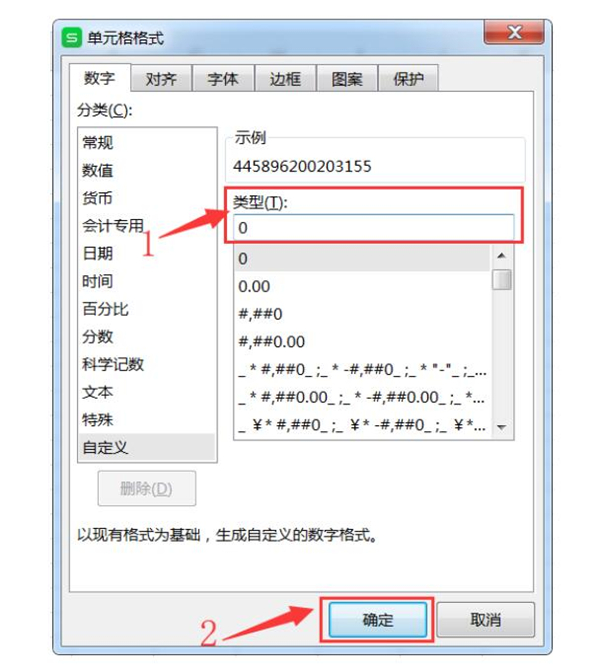 Excel表格中數(shù)字變E+如何處理