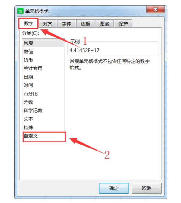 Excel表格中數(shù)字變E+如何處理