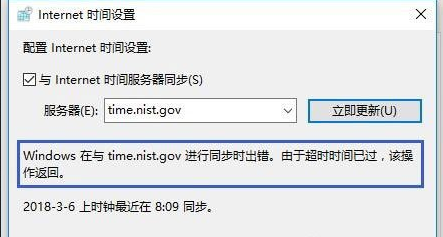 Win10系統同步時間錯誤怎么辦？Win10系統同步時間錯誤的解決方法