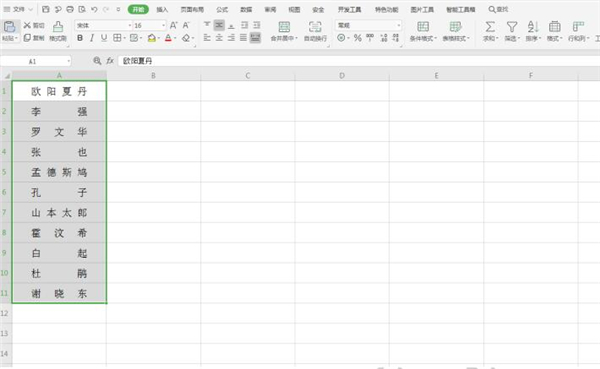Excel中姓名如何設(shè)置成左右對(duì)齊