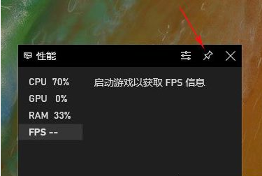 Win10怎么打開系統自帶FPS顯示？Win10打開系統自帶FPS顯示方法