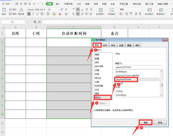 Excel中如何設(shè)置自動(dòng)匹配時(shí)間