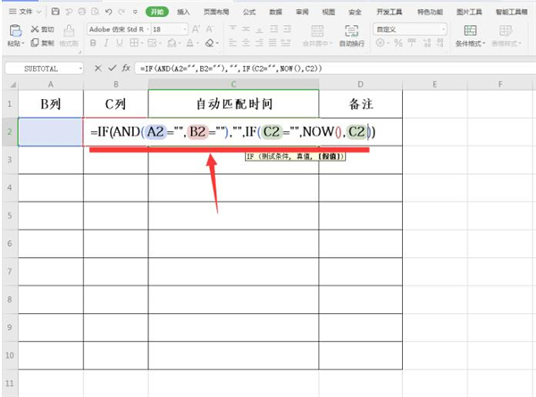 Excel中如何設(shè)置自動(dòng)匹配時(shí)間