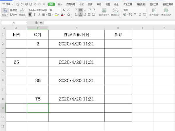 Excel中如何設(shè)置自動(dòng)匹配時(shí)間