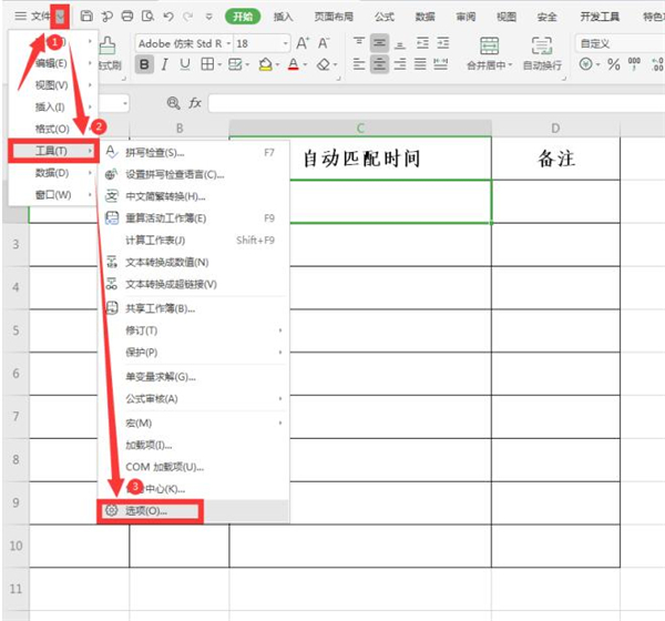 Excel中如何設(shè)置自動(dòng)匹配時(shí)間