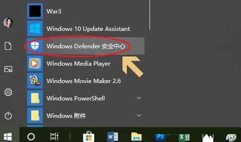 Win10自帶的殺毒軟件在哪里？Win10自帶殺毒軟件的位置