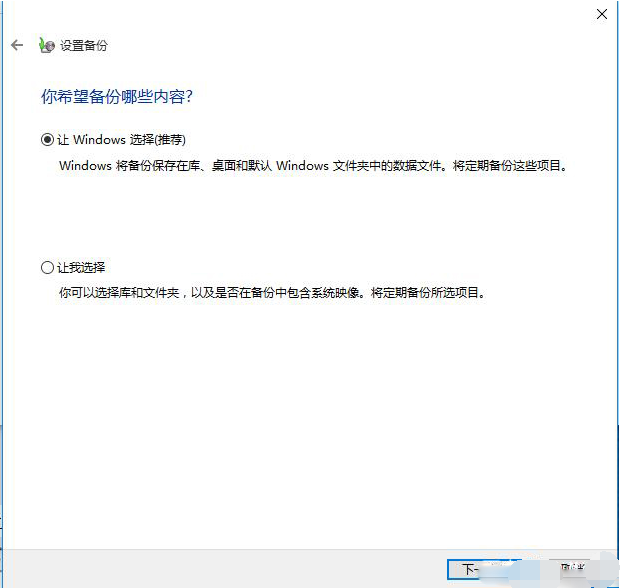 Win10如何備份系統盤?Win10備份系統操作步驟