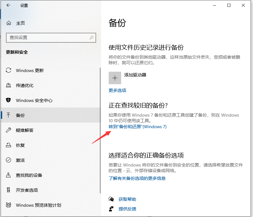 Win10如何備份系統盤?Win10備份系統操作步驟