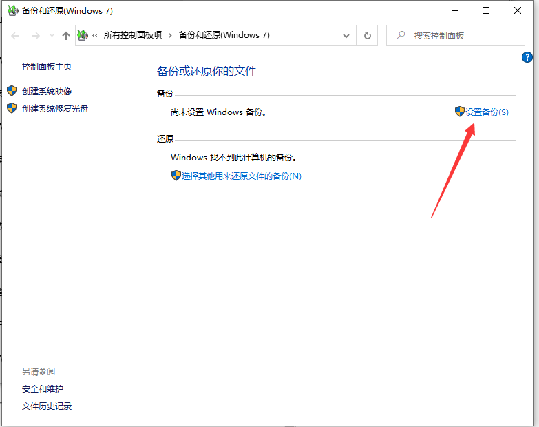 Win10如何備份系統盤?Win10備份系統操作步驟