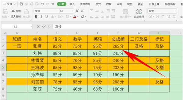 Excel如何設(shè)置輸入時(shí)自動(dòng)標(biāo)注顏色
