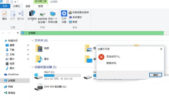 Win10磁盤拒絕訪問怎么辦?Win10本地磁盤拒絕訪問的解決方法