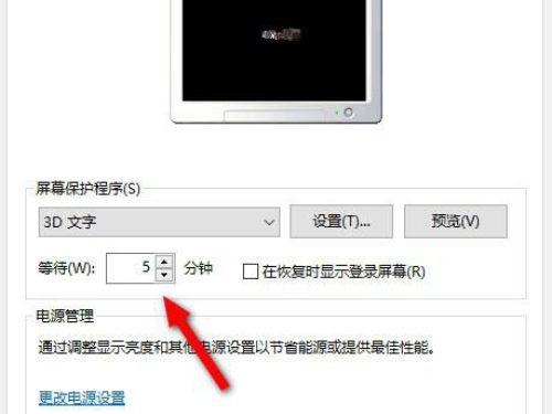 Win10怎么更改鎖屏時間？Win10更改鎖屏時間的方法