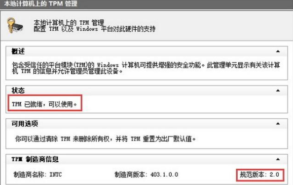Win11的tpm是什么？沒(méi)有tpm怎么安裝Win11